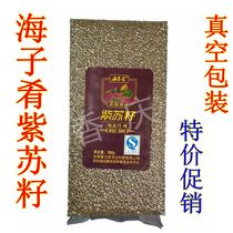 Northwest Gansu native specialties 2021 new products Qingyang Hazi cuisine Perilla seed black Suzi 38388G American food