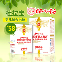 Luzhou Fei Fat Rice Rice Powder Du Labao Infants Supplementary Food Medicine and Food with Supplementary Prevention