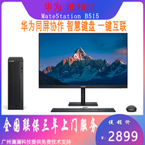 HUAWEI HUAWEI B515 R5-4600 16G fingerprint keyboard six-core commercial desktop host R7-4700G