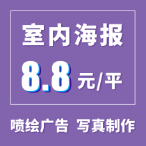 Advertising spray cloth poster custom Yi Labao display frame making frosted stickers indoor photo custom outdoor photo paper light sheet