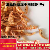 Oil-paper mother hamster snacks freeze-dried Antarctic shrimp Mimi hair calcium supplement 10g than sun-dried crunchy meat