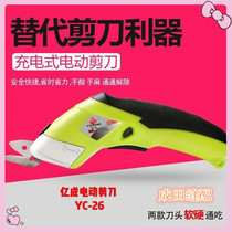 Electric scissors cutting Bicheng Rechargeable Handheld scissors clothing scissors leather electric scissors cutter head