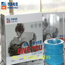 Huamei cable Huamei wire low voltage cable home decoration wire BV 1 5 2 5 4 6 national standard Province