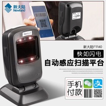 New World NLS-FR40 two-dimensional scanning platform scanning gun supermarket express WeChat Alipay payment scanning code