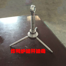 Special Kyototype Fried Duck Stove Accessories Bursting duck stove Screw Fried Chicken Stove Large Kking Bolt T Nut Red Ball Handle