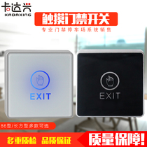 Touch access control switch touch access control door door access control special touch door switch access control switch
