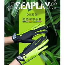 SEAPLAY SP-WSD500 D5 diving sunscreen diving gloves ultra-thin gloves sunscreen
