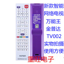 jinpu da Universal Network LCD Smart TV remote control smart TV 20000 can King remote control