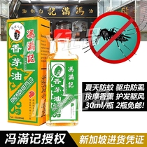  Singapore specialty medicinal oil Feng Manji Citronella Oil Anti-mosquito repellent Hair conditioner dispel wind and head wind