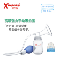 New Youyi baby products High temperature resistant with bottle Advanced powerful manual breast pump