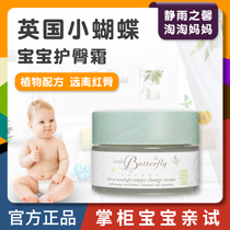 Spot UK London Little Butterfly Butter Cream Infant Red Butter Cream Baby Organic Repair Butter Cream