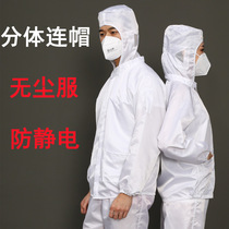 Anti-static hooded dustproof clothing split clean clothing dust-free industrial dust food workshop conjoined work protective clothing