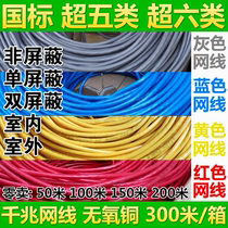 Super five category six double shielded single shield Red Yellow Blue 0 5 oxygen free copper 300 meters 0 58 outdoor network cable