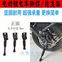 12 14 16 Lithium tram foot support folding car parking rack electric bicycle foot frame side ladder bracket accessories