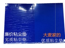 Customized tearable sticky dust pad anti-static dust-free workshop household 60*90 24*36 sole dust removal glue floor mat