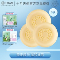 October day make baby oatmeal moisturizing soap moisturizing newborn baby BB special soap gently clean 3 pieces