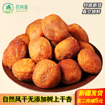 Xinjiang hanging dried apricots 500g no added natural sugar-free premium tree dried apricots Yili four groups 2021 new goods