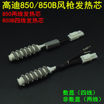 Gaudi 850A 952B air pump type digital display constant temperature hot air gun heating wire disassembly Station 2 Wire 4 wire heating core