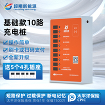Chaoxiang community rental room smart Coin 10 electric vehicle battery car charging station charging pile