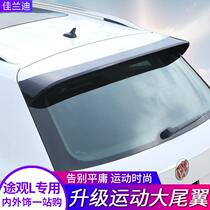 Volkswagen 17-20 Tiguan L special modified tail wing Rline version top wing pressure tail no perforated fixed wind wing decoration
