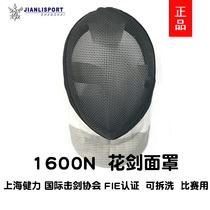 Shanghai Jianli JL 1600N foil mask removable and washable FIE international and domestic fencing competition equipment