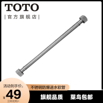 TOTO bathroom toilet bench basin accessories stainless steel explosion proof water intake hose DHY4A010