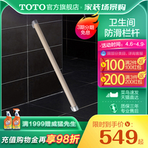 TOTO armrest toilet toilet toilet squatting pan anti-slip railing old anti-fall handle YHB403C YHB603C