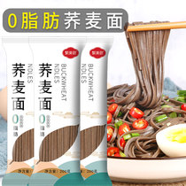 0 fat soba noodles 200g * 3 packs of buckwheat noodles cold noodles low fat buckwheat flour coarse grain special noodles