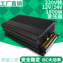 24V1500W Car parking tanker air conditioning special high-power switching power supply 12V1800W transformer