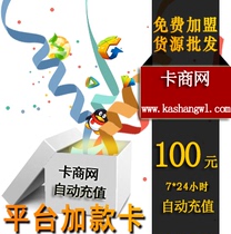 Card business network 100 yuan prepaid card-can be charged multiple times-confirm receipt of the account