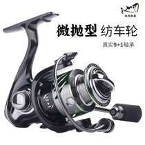 No Gap Fishing Wheels Metal Lujah Micromatter Spinning Wheel Pitched Midline Cup Fish Wire Wheel Small Fishing Wire Wheel 1000 Type Wheel