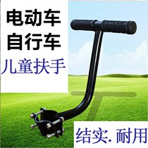  Bicycle rear seat cushion armrest Electric car rear seat armrest handle Battery car childrens rear seat handle Rear push rod