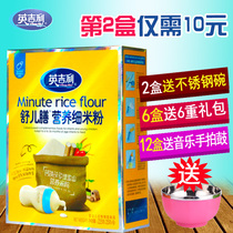 English rice flour Shuer meal rice flour calcium iron zinc Huaishan high-speed rail rice paste baby complementary food box brewing bottle