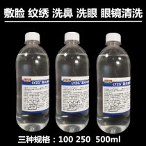 0 9% sodium chloride brine 500ml embroidery special 100ml sterile cleaning solution Beauty face cleaning solution