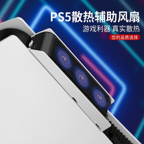 Good value PS5 host cooling fan Game console temperature control cooling fan PS5 radiator rear cooling