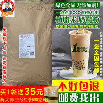 Master Yang Creamer powder 25kg 25kg a little CoCo milk tea shop special ingredients big bag 25 provinces