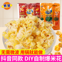 Warm brand popcorn 20 bags homemade three-in-one popcorn grain special corn grain spherical caramel cream snacks
