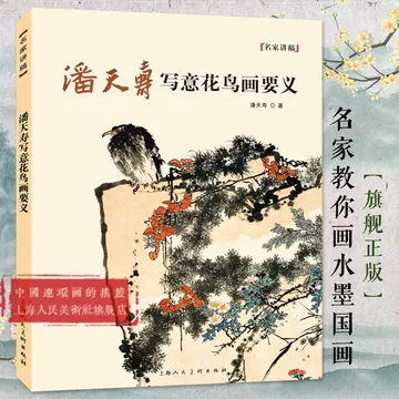 潘天寿画集-潘天寿画集促销价格、潘天寿画集品牌- 淘宝