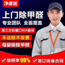 Chengdu door-to-door removal of formaldehyde odor in the new car CMA testing agency Chongqing professional formaldehyde testing services