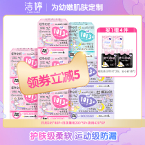 Jie Ting 1013 girl pleated Towel Day and night ultra-thin cotton aunt towel official flagship store