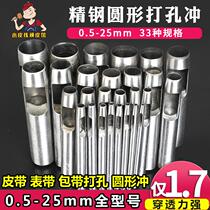 Round punch belt punch cylinder punch rubber sheet punch 0 8-20mm