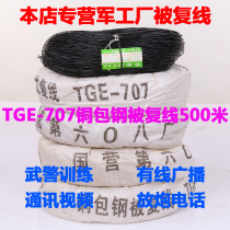 tge-707 copper-clad steel double-wire monitoring line broadcasting line telephone line video military 8390 factory 609 factory