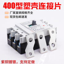 CM1-400A extended copper bar NM1 Molded Case Circuit breaker connecting piece wiring bus circuit breaker extension terminal board