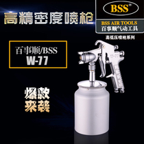 Original dress boutique BSS W77 spray gun upper and lower pot pneumatic tool furniture car paint spraying