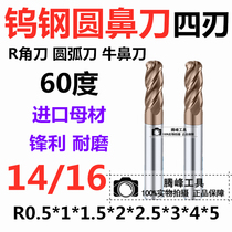 60-degree coating integral alloy tungsten steel four-edge round nose knife bull nose milling cutter 14 16 R0 5R1R2R3R4R5