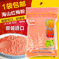 Taiwan imported Haishan red plum powder Plum powder 600g sweet plum sour plum soup powder raw material package drink homemade