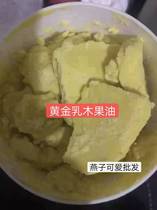 West African Ghana gold shea butter has Ghana test report 50g 21 yuan 250g ~ 45 yuan