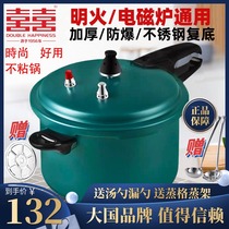 Double Happiness household open flame induction cooker universal pressure cooker thickened explosion-proof pressure cooker pot stylish colorful non-stick pan