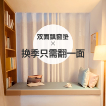 Floating window cushion windowsill mat set to double face with removable and washable bedroom balcony latex tatami with universal light lavish