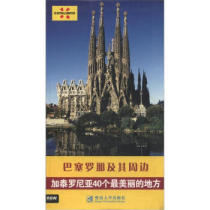 Genuine books Barcelona and surrounding Catalonia 40 beautiful places Now books Jinan University Press